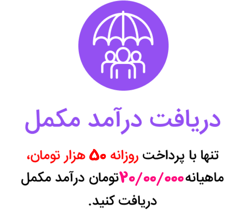 بیمه شو