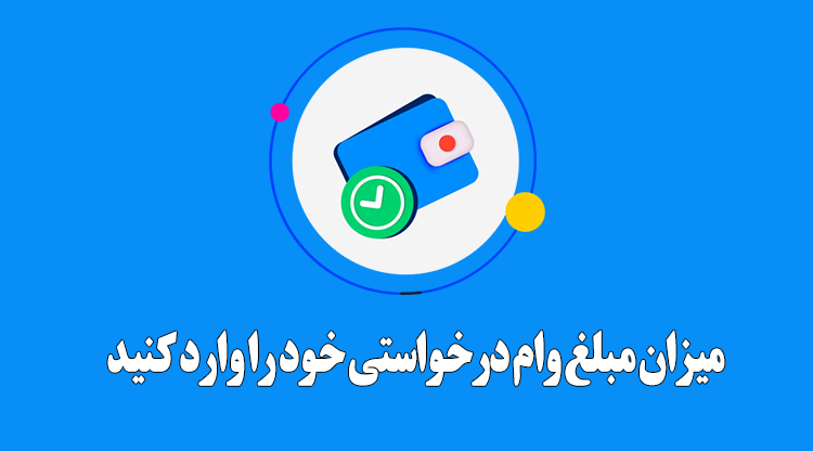 وام